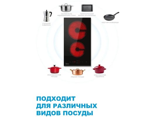 Варочная панель MIDEA MCH32101 2 конфорки электрическая HiLight